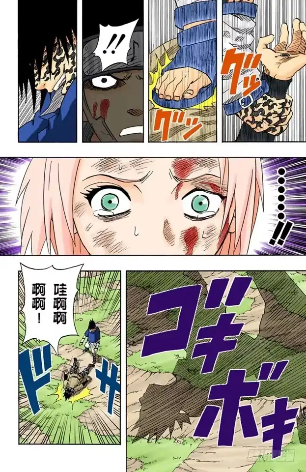 《火影忍者（全彩版）》第56话 被赐予的力量…… 第12页