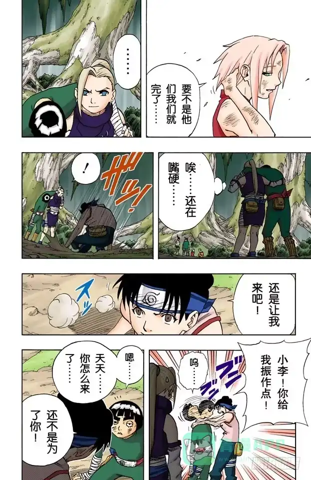 《火影忍者（全彩版）》第57话 十小时前 第6页