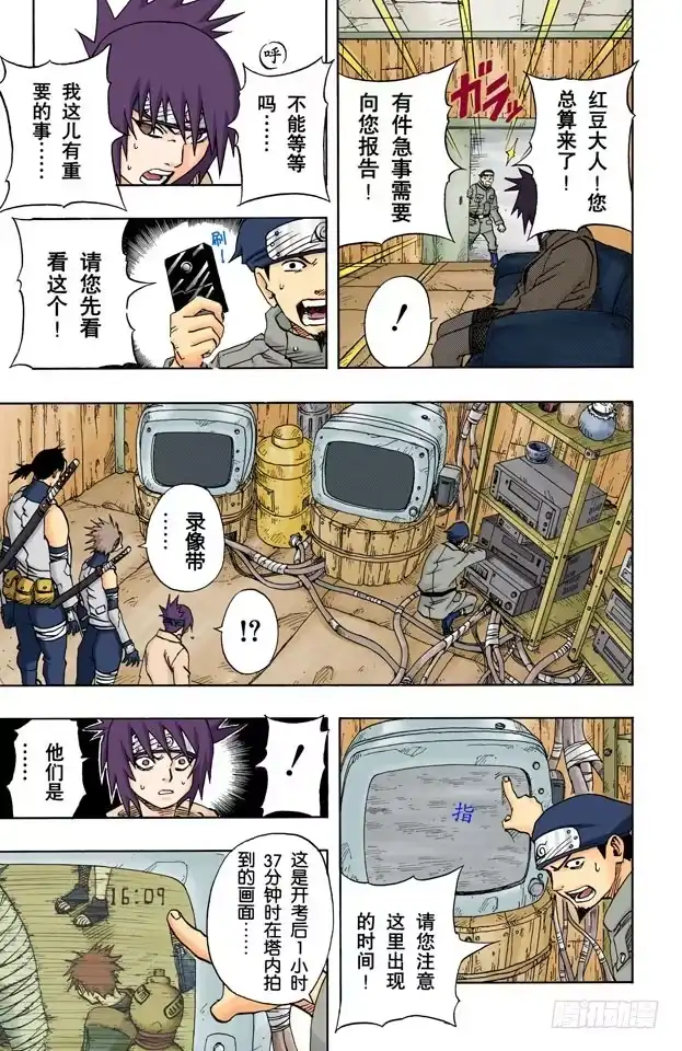 《火影忍者（全彩版）》第57话 十小时前 第17页