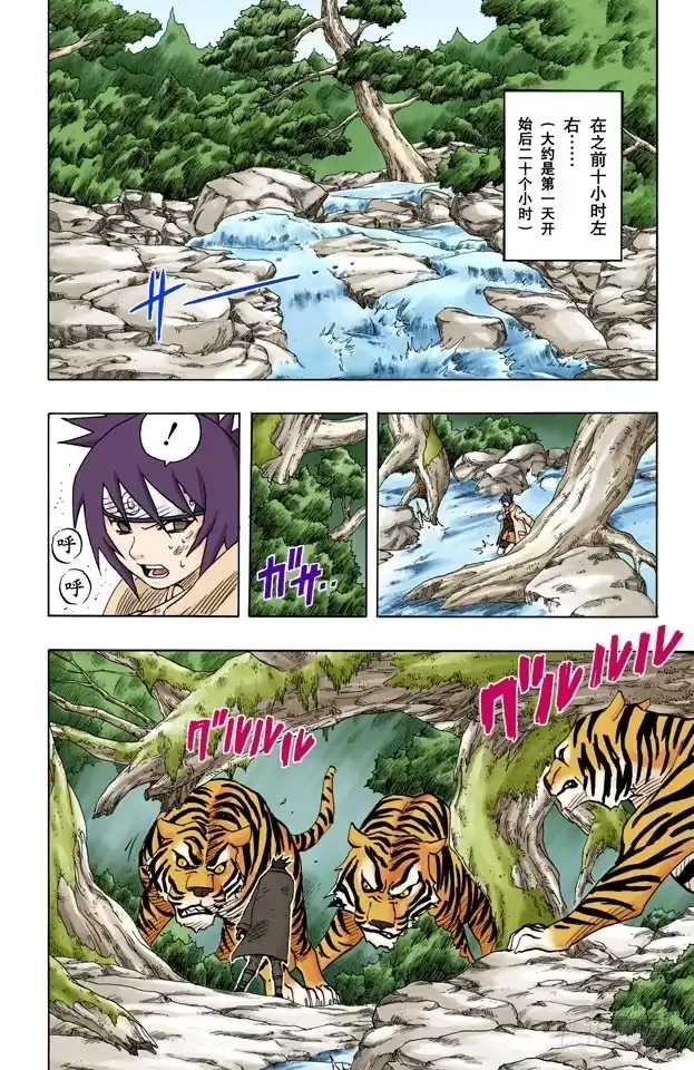 《火影忍者（全彩版）》第57话 十小时前 第12页