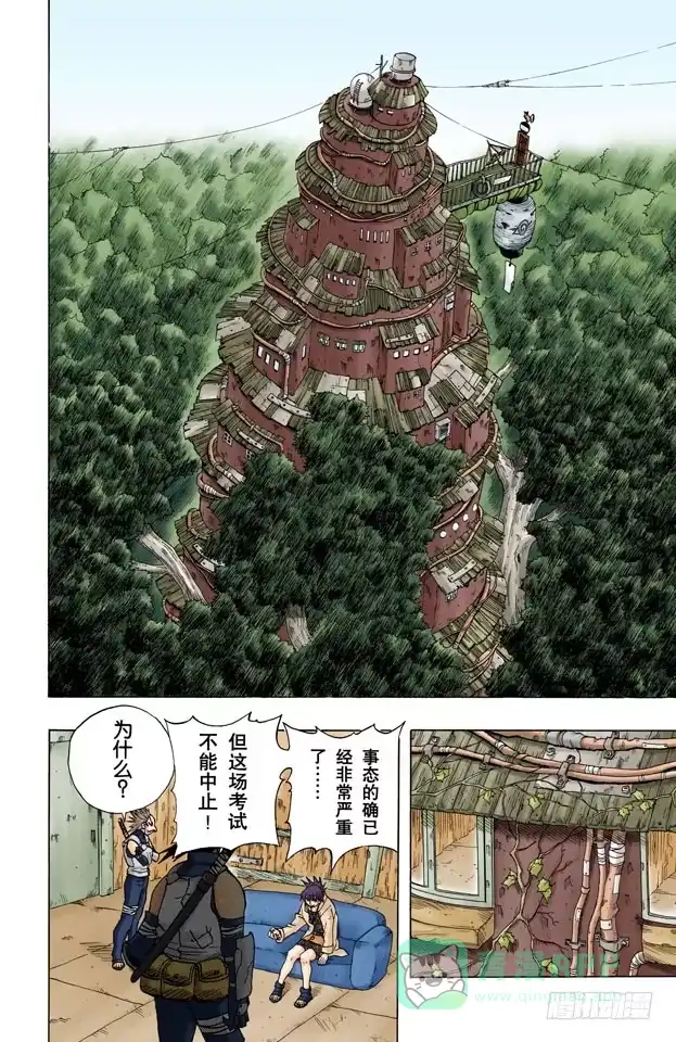 《火影忍者（全彩版）》第57话 十小时前 第16页