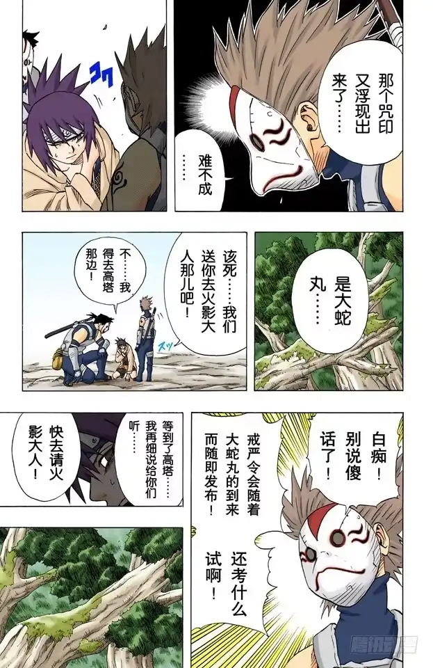 《火影忍者（全彩版）》第57话 十小时前 第15页