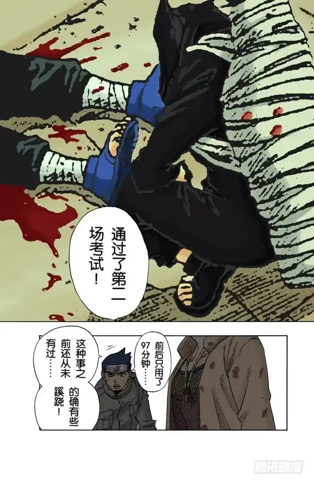 《火影忍者（全彩版）》第57话 十小时前 第19页