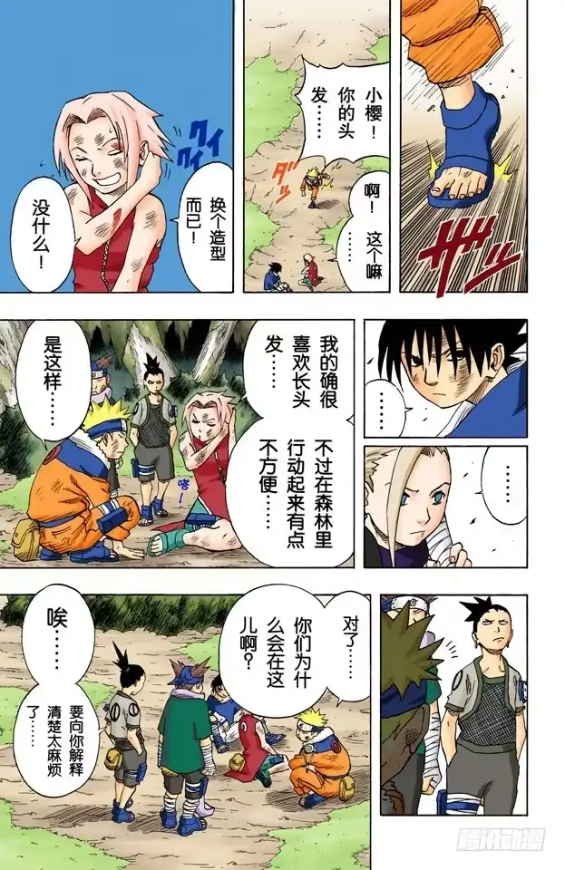 《火影忍者（全彩版）》第57话 十小时前 第5页