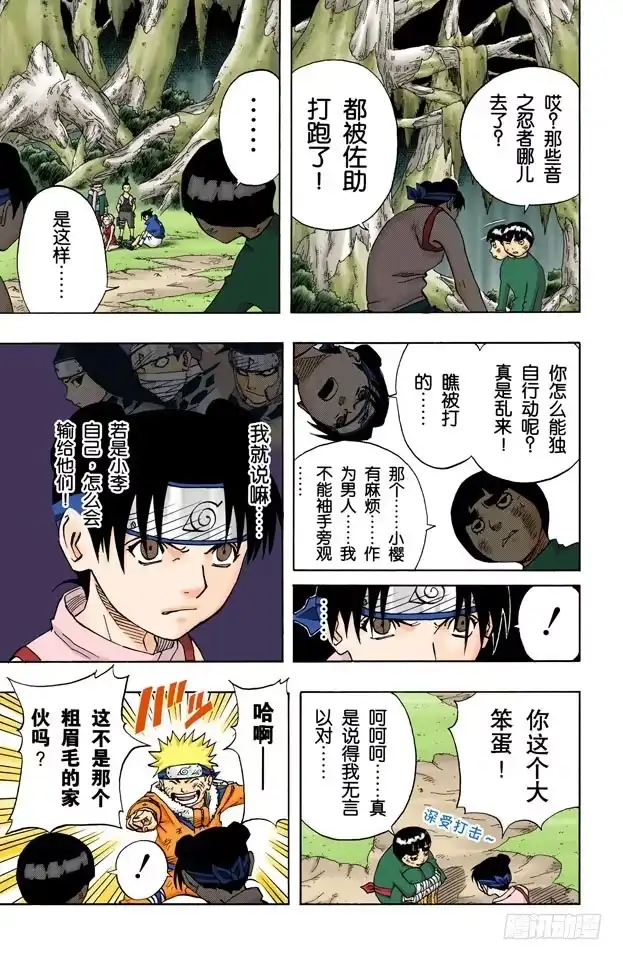《火影忍者（全彩版）》第57话 十小时前 第7页