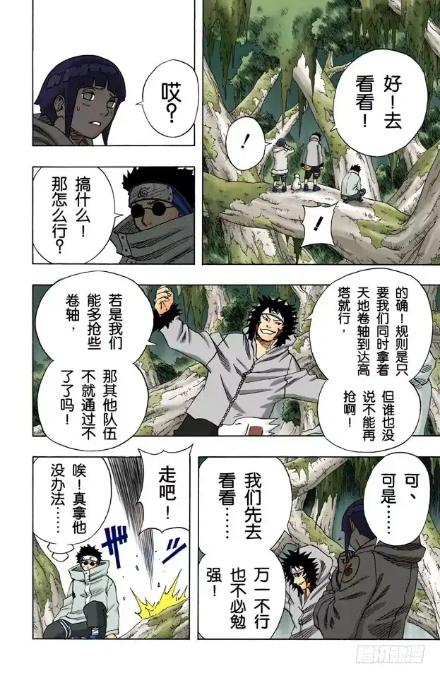 《火影忍者（全彩版）》第58话 目击者！ 第8页