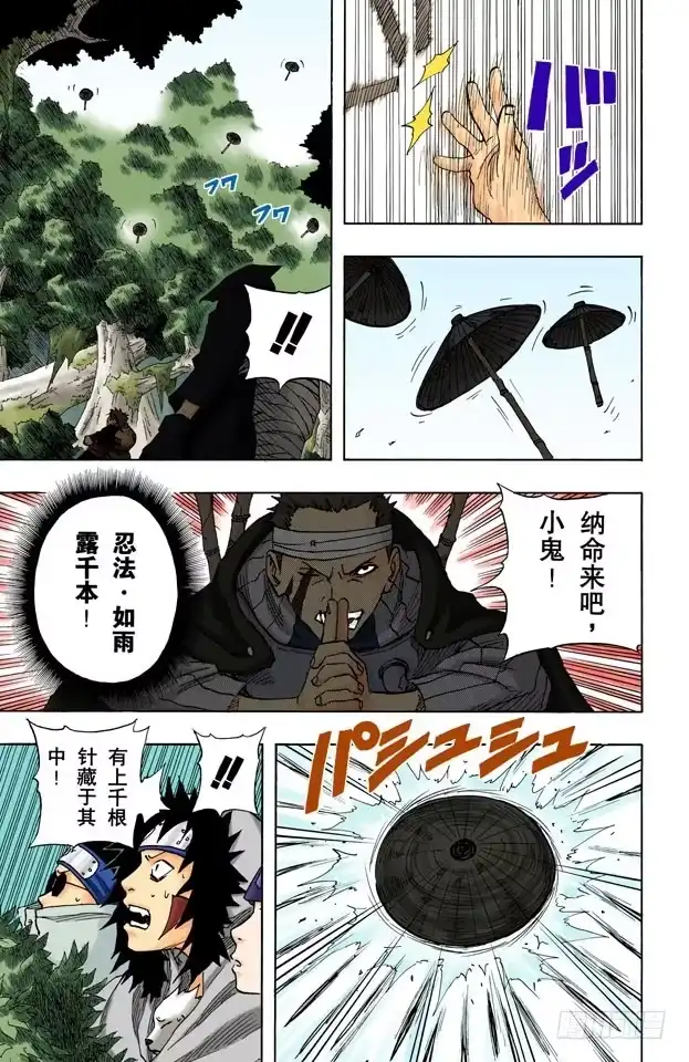 《火影忍者（全彩版）》第58话 目击者！ 第15页