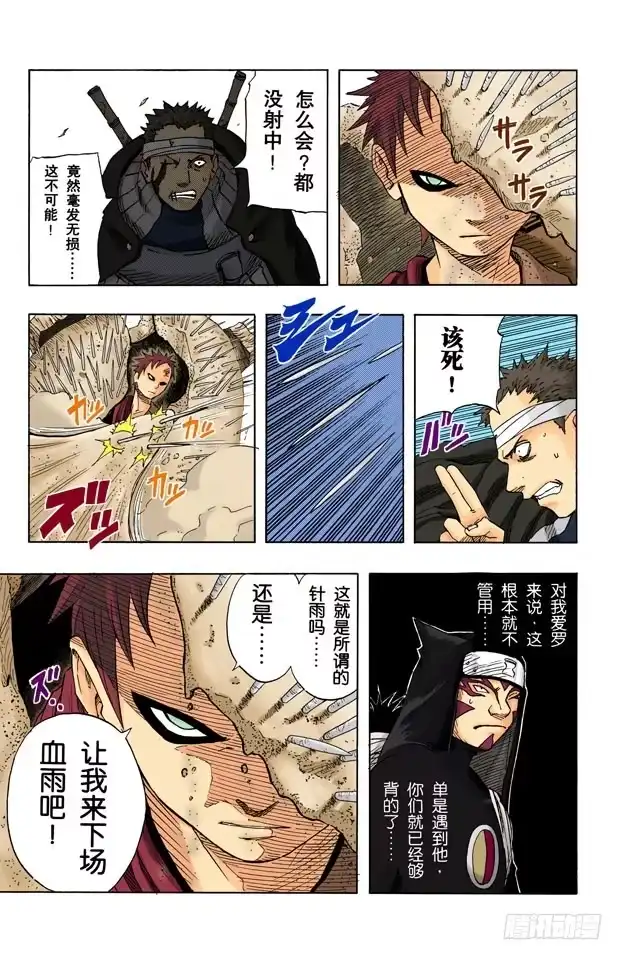 《火影忍者（全彩版）》第58话 目击者！ 第19页
