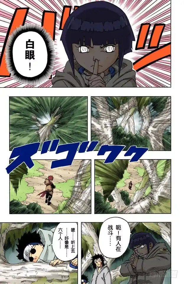 《火影忍者（全彩版）》第58话 目击者！ 第7页