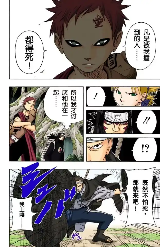 《火影忍者（全彩版）》第58话 目击者！ 第14页
