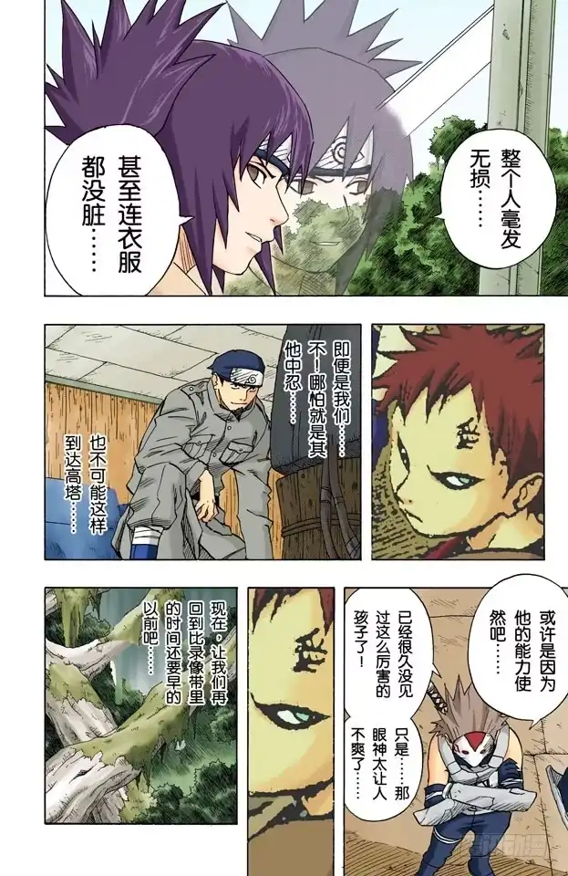 《火影忍者（全彩版）》第58话 目击者！ 第4页