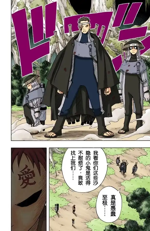 《火影忍者（全彩版）》第58话 目击者！ 第10页