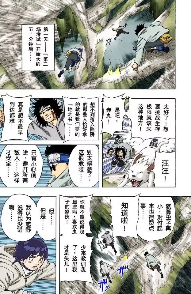 《火影忍者（全彩版）》第58话 目击者！ 第5页