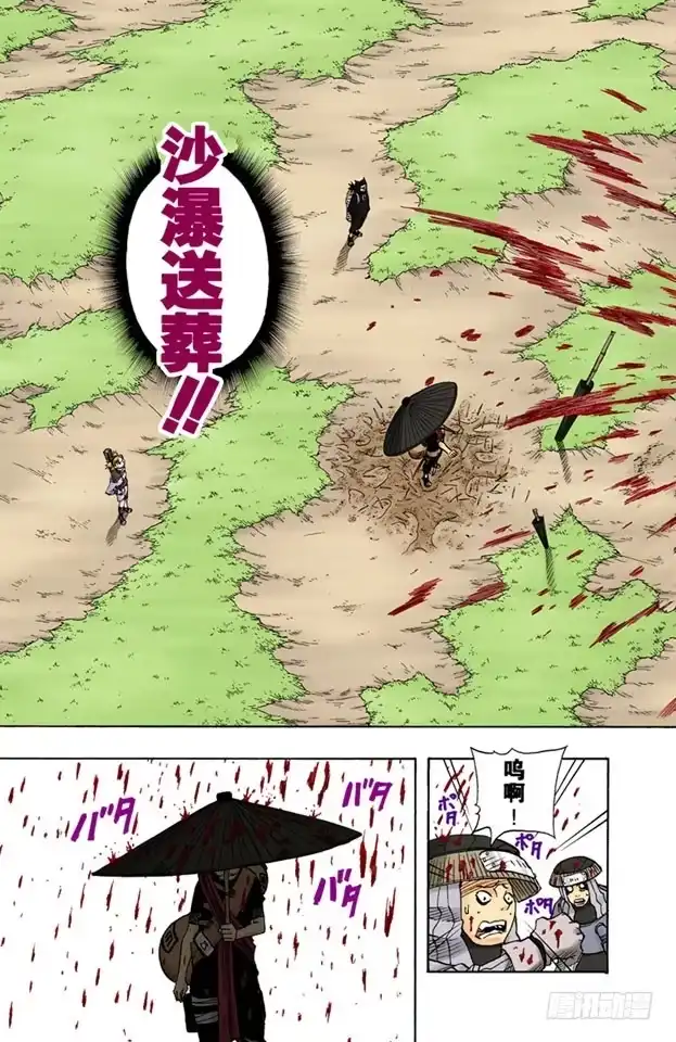 《火影忍者（全彩版）》第59话 沙的惨剧！ 第9页