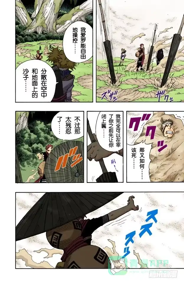 《火影忍者（全彩版）》第59话 沙的惨剧！ 第6页