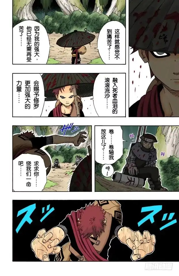 《火影忍者（全彩版）》第59话 沙的惨剧！ 第10页