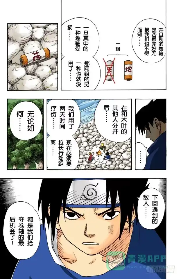 《火影忍者（全彩版）》第60话 最后的机会！ 第11页