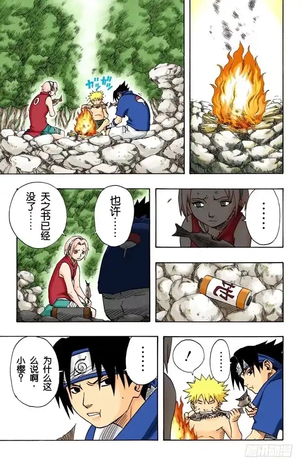 《火影忍者（全彩版）》第60话 最后的机会！ 第9页