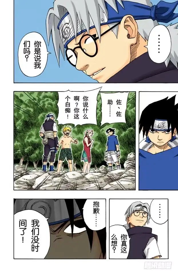 《火影忍者（全彩版）》第61话 该走的路…… 第2页