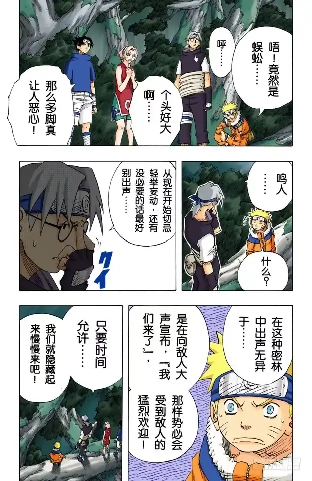 《火影忍者（全彩版）》第61话 该走的路…… 第13页