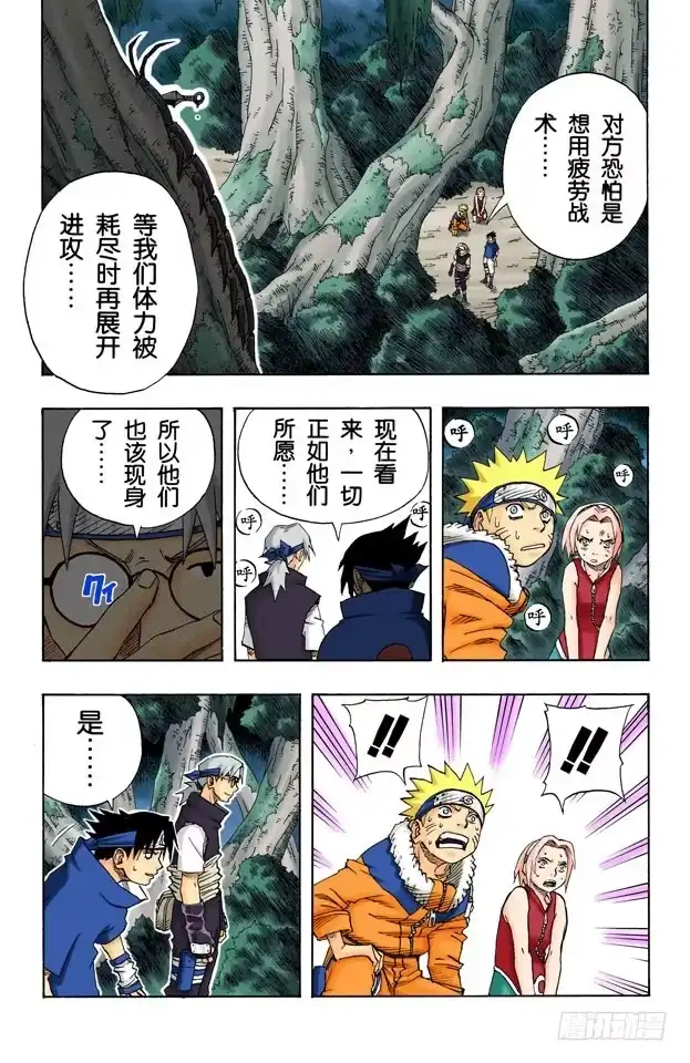 《火影忍者（全彩版）》第61话 该走的路…… 第17页