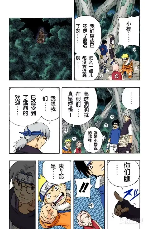 《火影忍者（全彩版）》第61话 该走的路…… 第15页