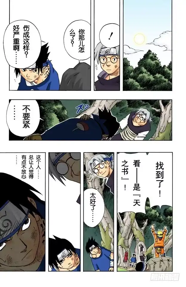 《火影忍者（全彩版）》第63话 另一个面目 第13页