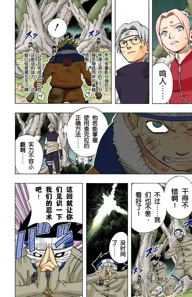 《火影忍者（全彩版）》第63话 另一个面目 第2页