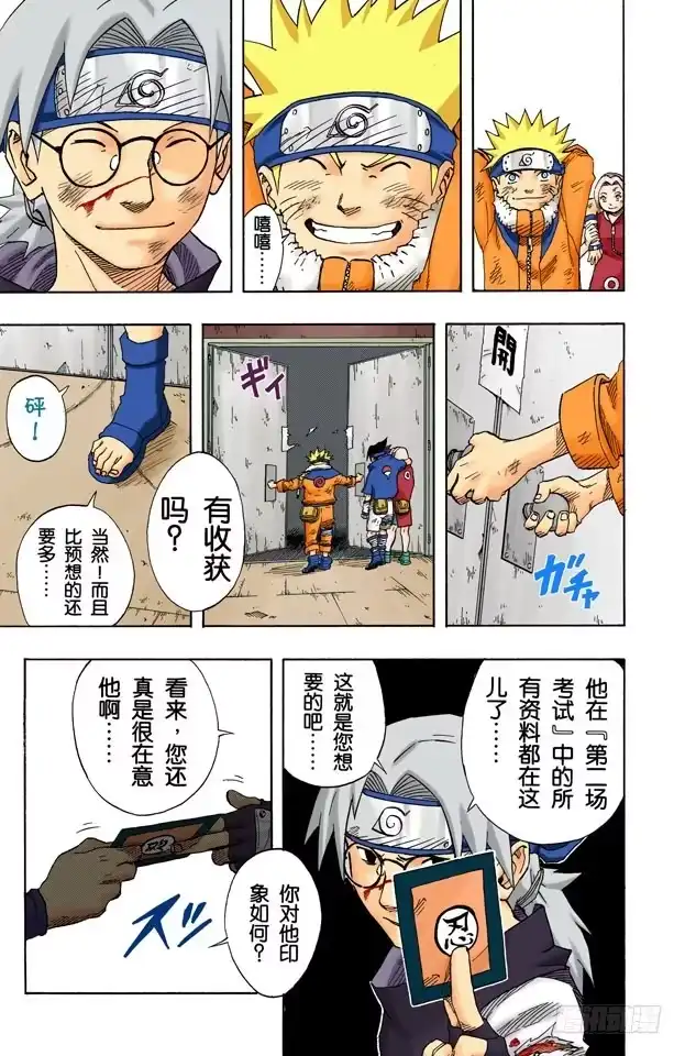《火影忍者（全彩版）》第63话 另一个面目 第15页