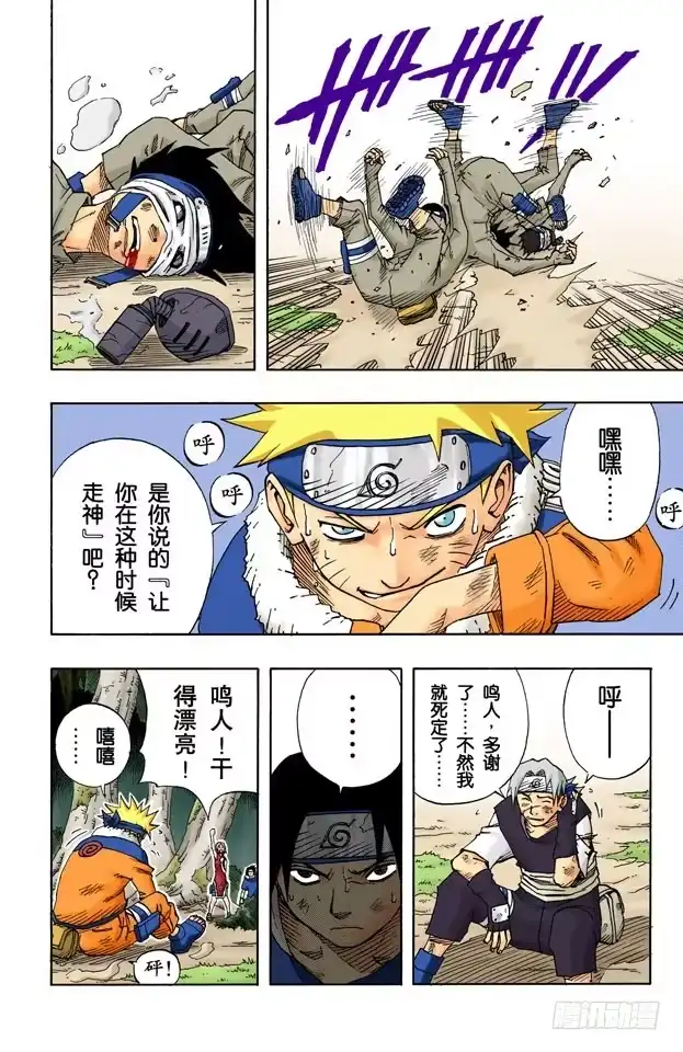 《火影忍者（全彩版）》第63话 另一个面目 第12页