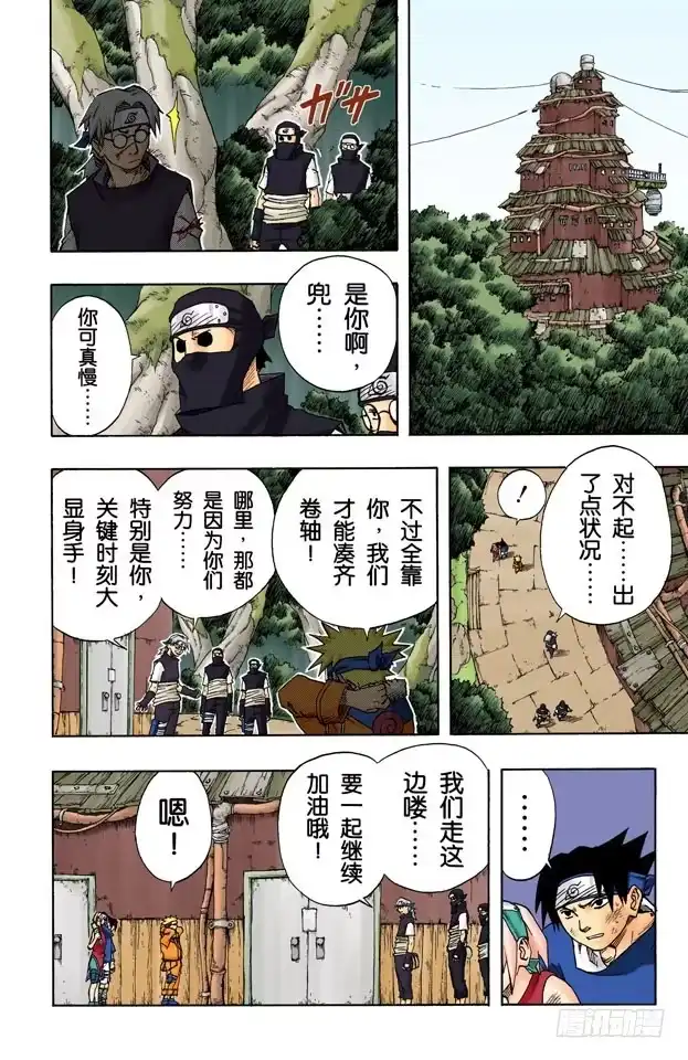 《火影忍者（全彩版）》第63话 另一个面目 第14页
