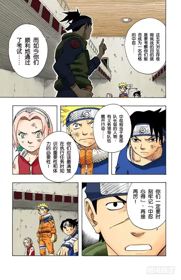 《火影忍者（全彩版）》第64话 火影的传令…… 第14页