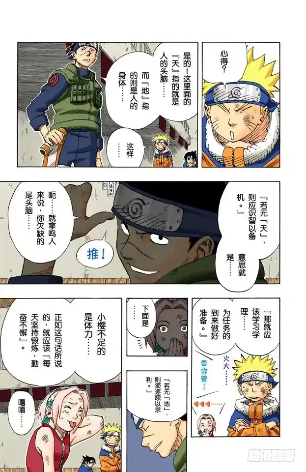 《火影忍者（全彩版）》第64话 火影的传令…… 第12页