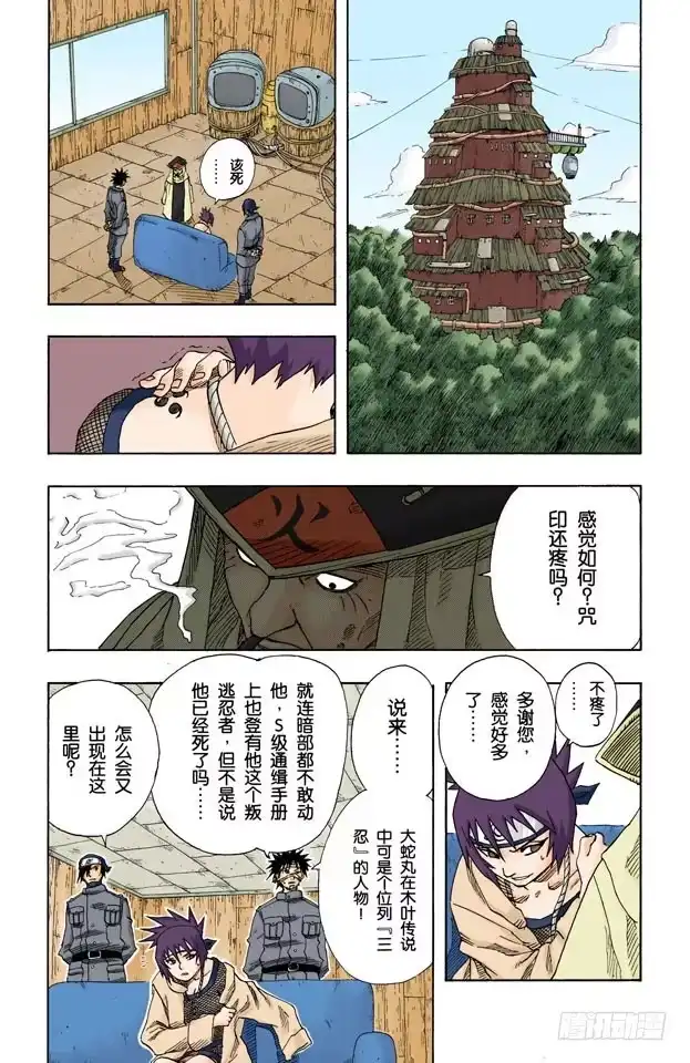 《火影忍者（全彩版）》第64话 火影的传令…… 第19页