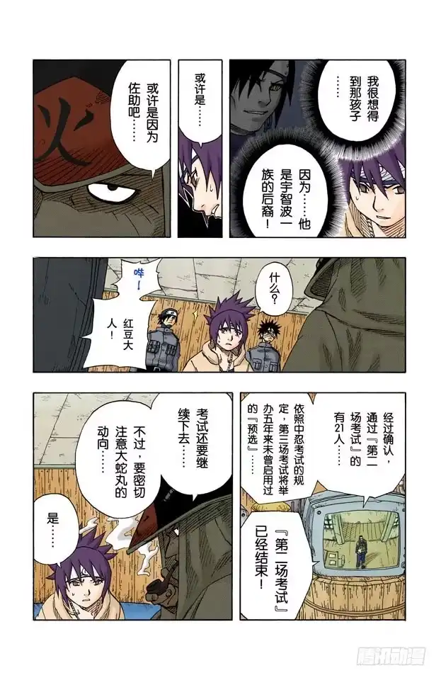 《火影忍者（全彩版）》第64话 火影的传令…… 第20页
