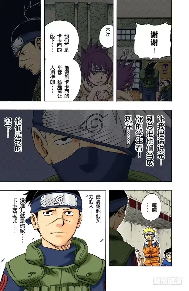 《火影忍者（全彩版）》第64话 火影的传令…… 第18页