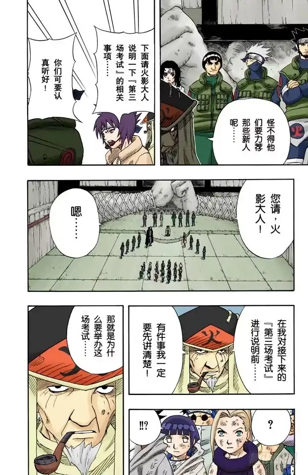 《火影忍者（全彩版）》第65话 豁出命去战斗！ 第8页