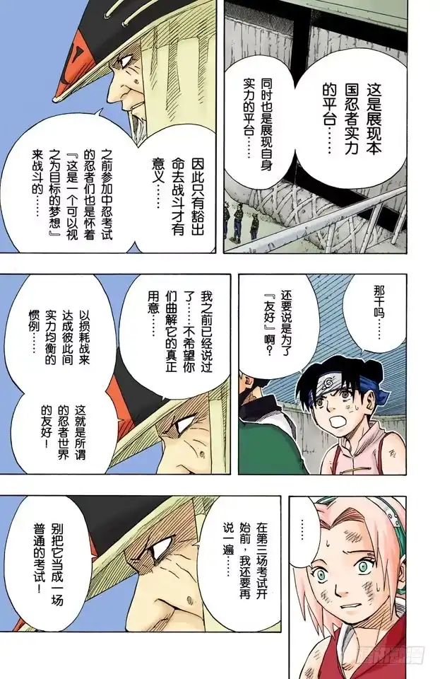 《火影忍者（全彩版）》第65话 豁出命去战斗！ 第13页