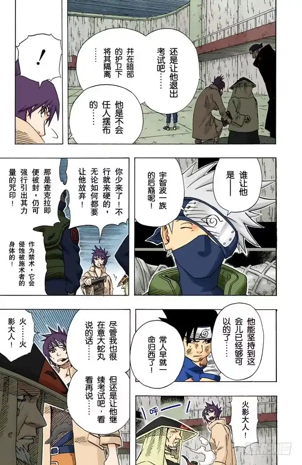 《火影忍者（全彩版）》第66话 小樱的劝告 第15页