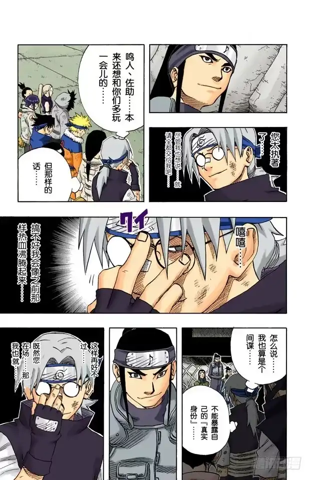 《火影忍者（全彩版）》第66话 小樱的劝告 第5页
