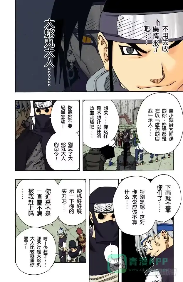 《火影忍者（全彩版）》第66话 小樱的劝告 第6页