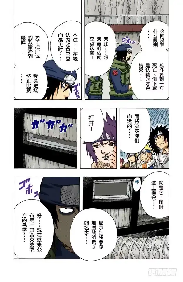 《火影忍者（全彩版）》第66话 小樱的劝告 第17页