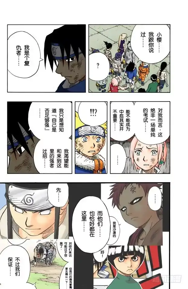 《火影忍者（全彩版）》第66话 小樱的劝告 第13页