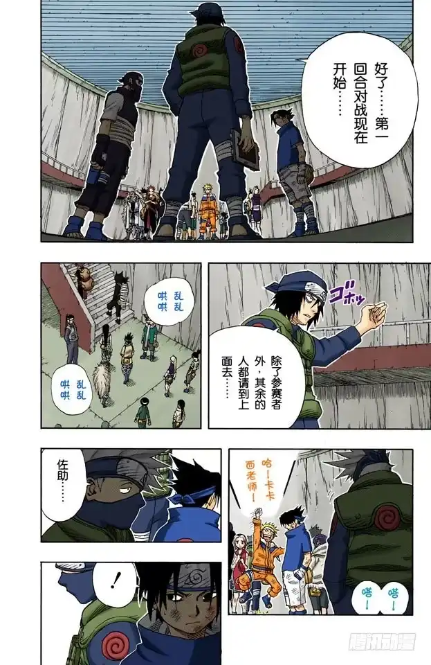 《火影忍者（全彩版）》第67话 异端的能力！ 第4页