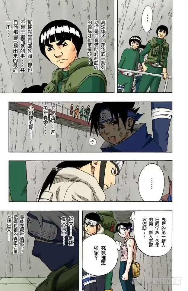 《火影忍者（全彩版）》第68话 宇智波的血统！ 第15页