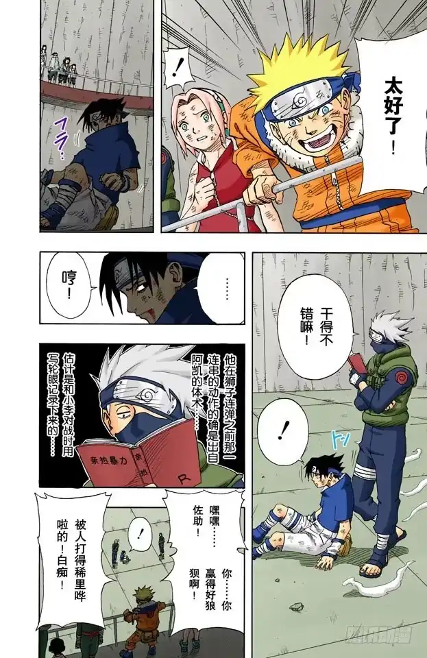 《火影忍者（全彩版）》第68话 宇智波的血统！ 第12页