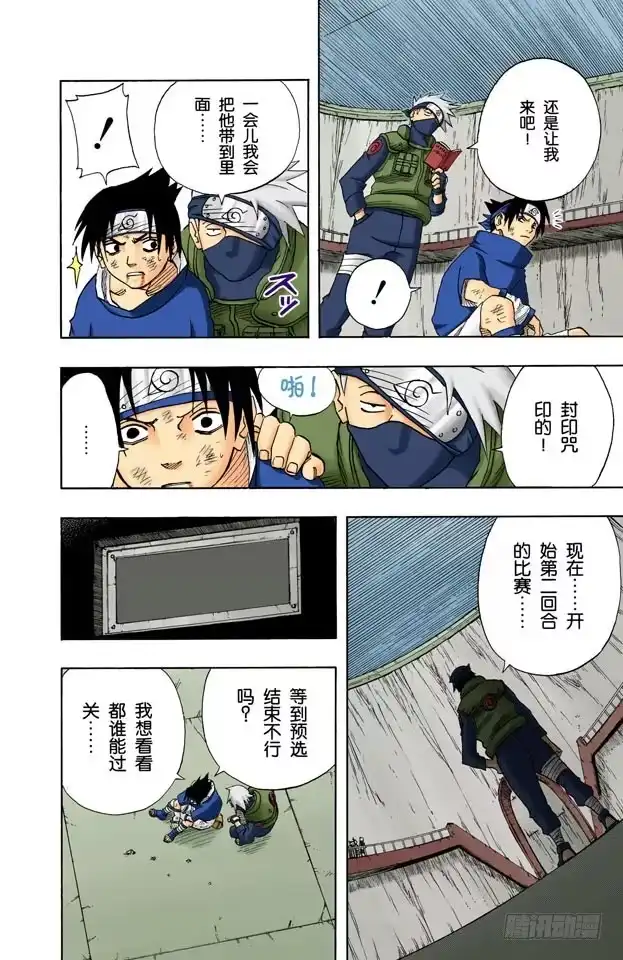 《火影忍者（全彩版）》第68话 宇智波的血统！ 第18页