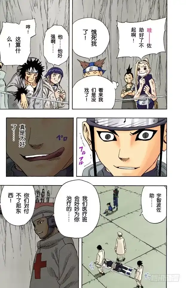 《火影忍者（全彩版）》第68话 宇智波的血统！ 第17页