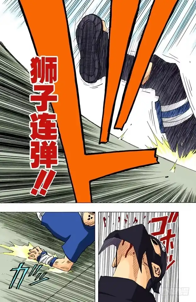 《火影忍者（全彩版）》第68话 宇智波的血统！ 第9页