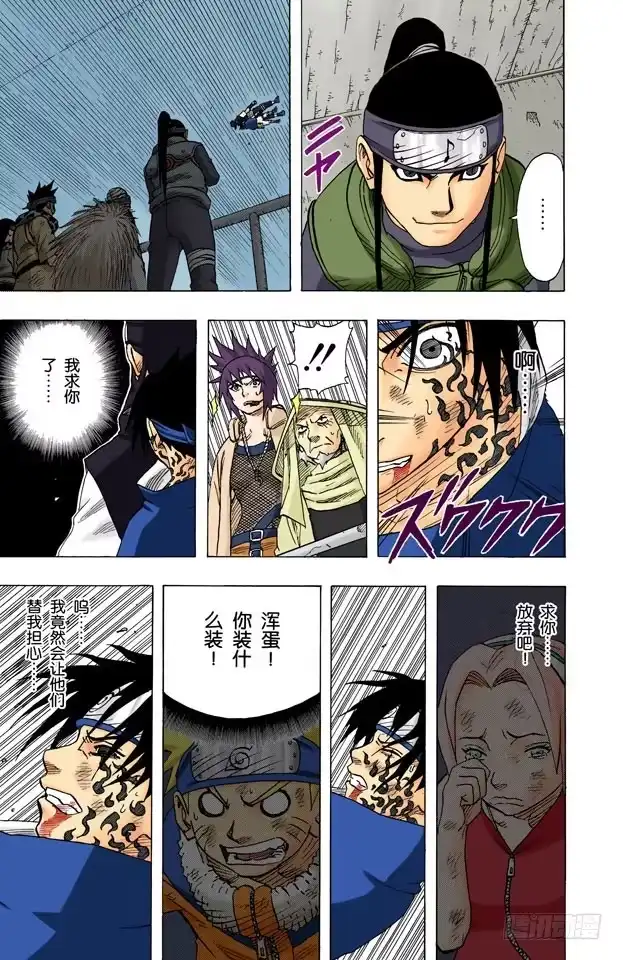 《火影忍者（全彩版）》第68话 宇智波的血统！ 第3页